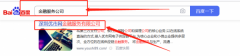 深圳優(yōu)*網(wǎng)金融服務有限公司關(guān)鍵詞排名案例欣賞