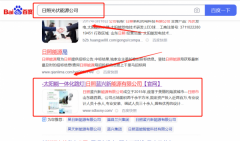 日照藍(lán)*新能源有限公司百度關(guān)鍵詞排名營銷+精準(zhǔn)獲客