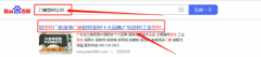 金*集團(tuán)百度排名快照案例欣賞