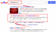 上海*碩電子科技有限公司SEO優(yōu)化到首頁無排名不收費(fèi)