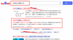 臺州市*耀化工有限公司網(wǎng)絡營銷營銷+精準獲客