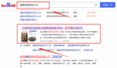 威海博*寵物用品有限公司SEO整合營(yíng)銷推廣