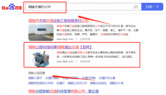 銅陵*達(dá)交通設(shè)施有限公司SEO優(yōu)化營銷優(yōu)化公司