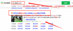  深圳市鑫*會計(jì)服務(wù)有限公司搜索引擎推廣案例欣賞