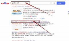 河北贏*會計服務(wù)有限公司網(wǎng)站優(yōu)化保證在首頁效果