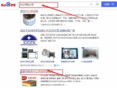 成都市*發(fā)辦公用品有限公司網(wǎng)站優(yōu)化讓網(wǎng)站輕松覆蓋在搜索引擎