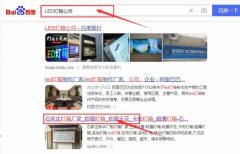 石家莊新*燈箱廠百度關鍵詞排名保證在首頁效果